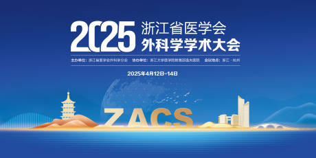源文件下载【外科大会活动背景板】编号：24970031817801157