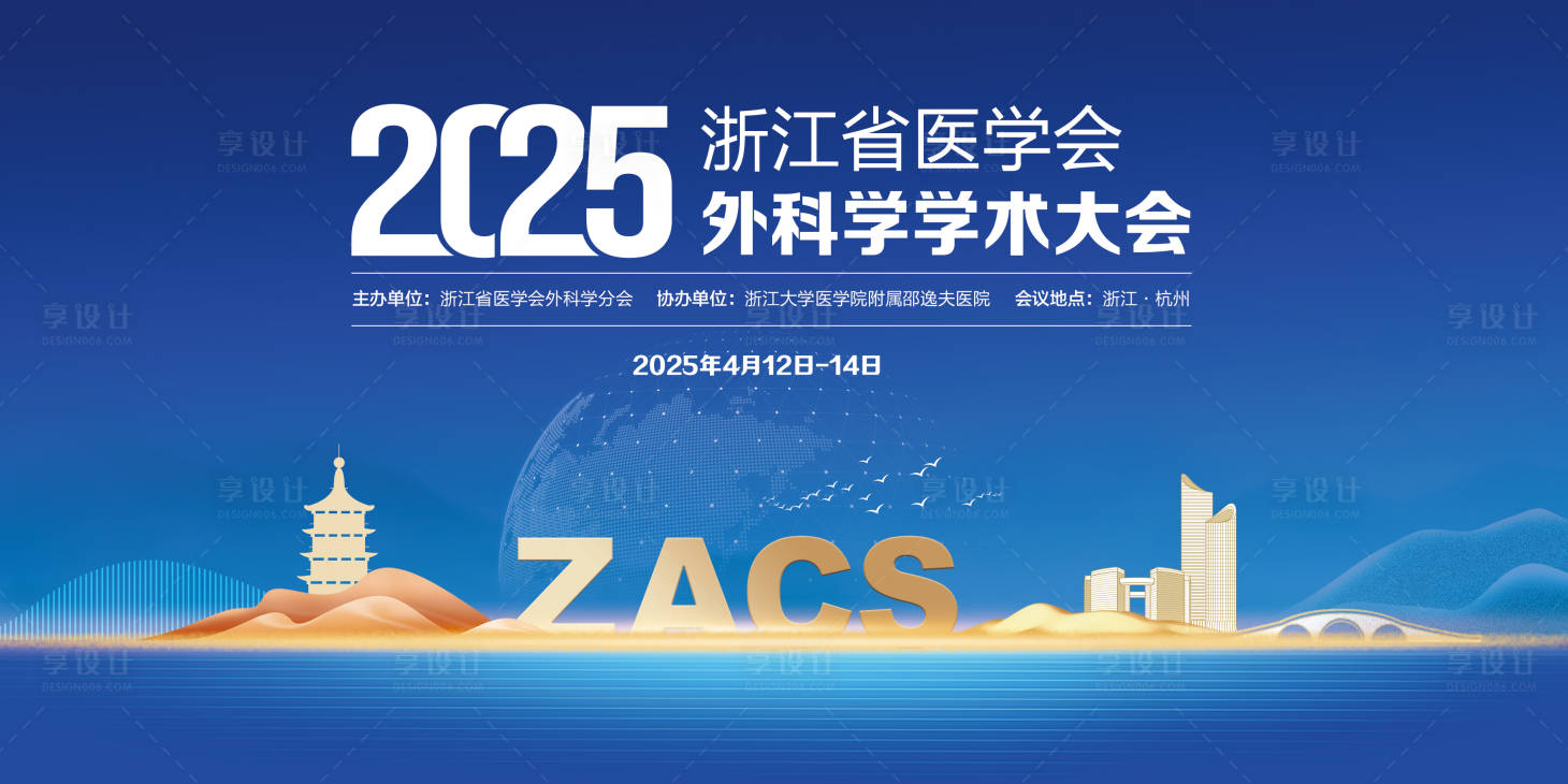 源文件下載【享設(shè)計(jì)】搜索編號(hào)：24970031817801157【外科大會(huì)活動(dòng)背景板】