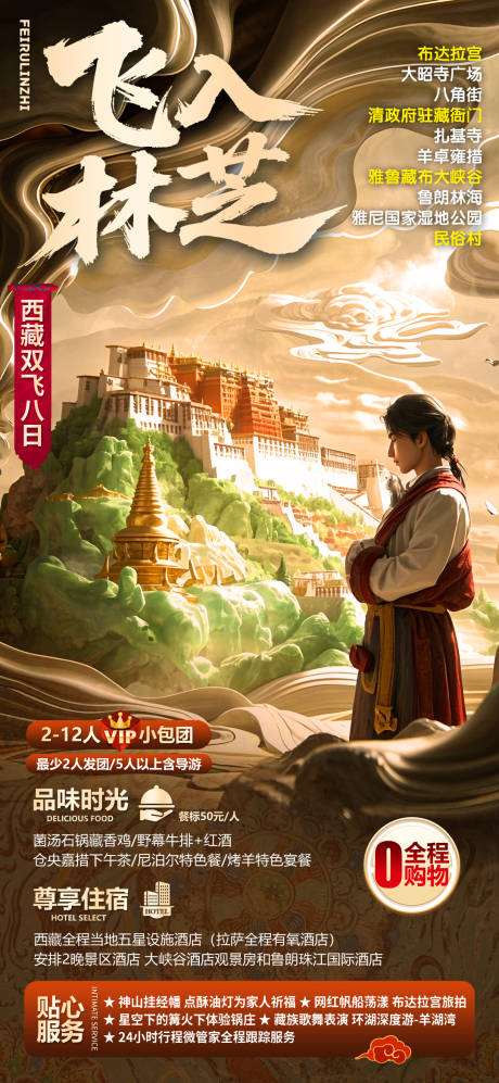 源文件下載【飛入林芝】編號(hào)：86570032118184737