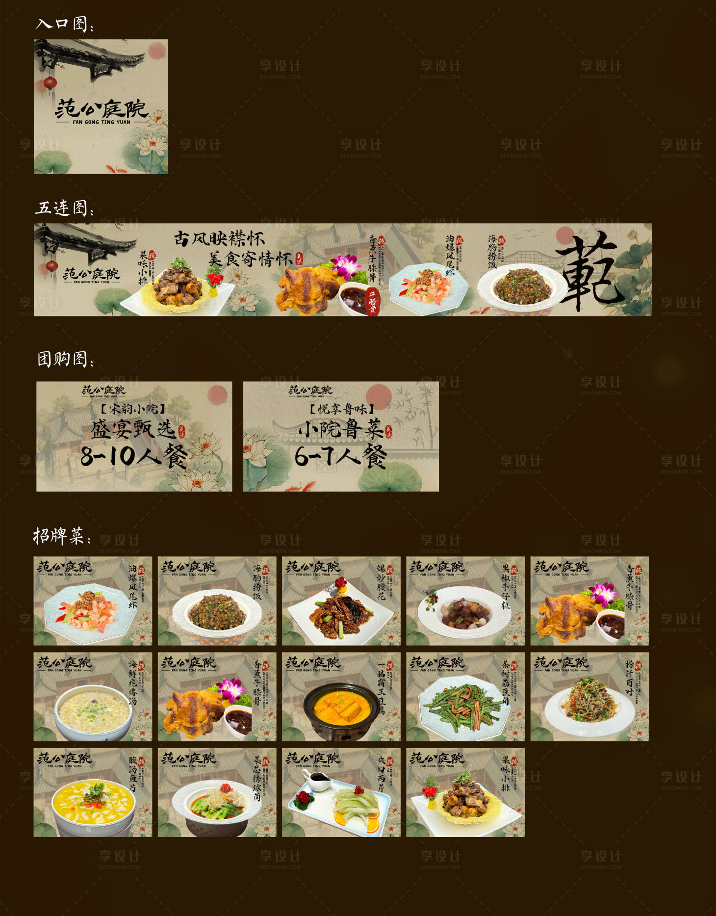 源文件下載【享設計】搜索編號：60820031743546049【魯菜海報】