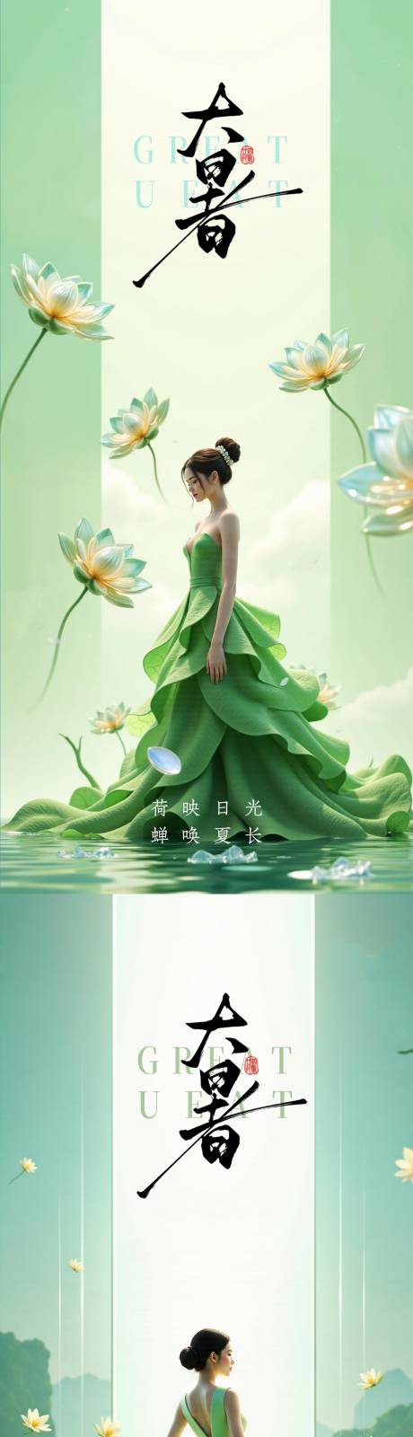 源文件下載【享設計】搜索編號：66380031945749116【大暑節氣海報】