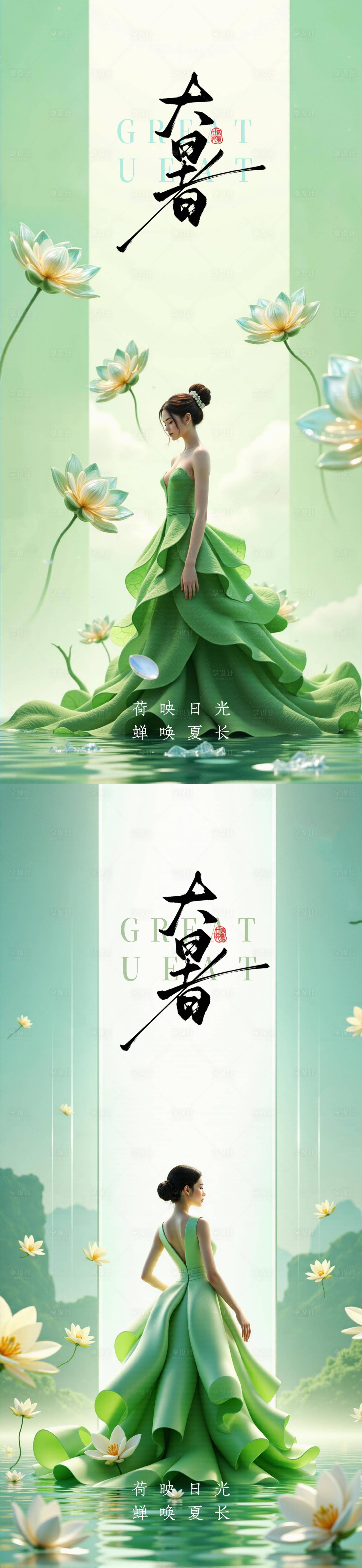源文件下載【享設計】搜索編號：66380031945749116【大暑節氣海報】