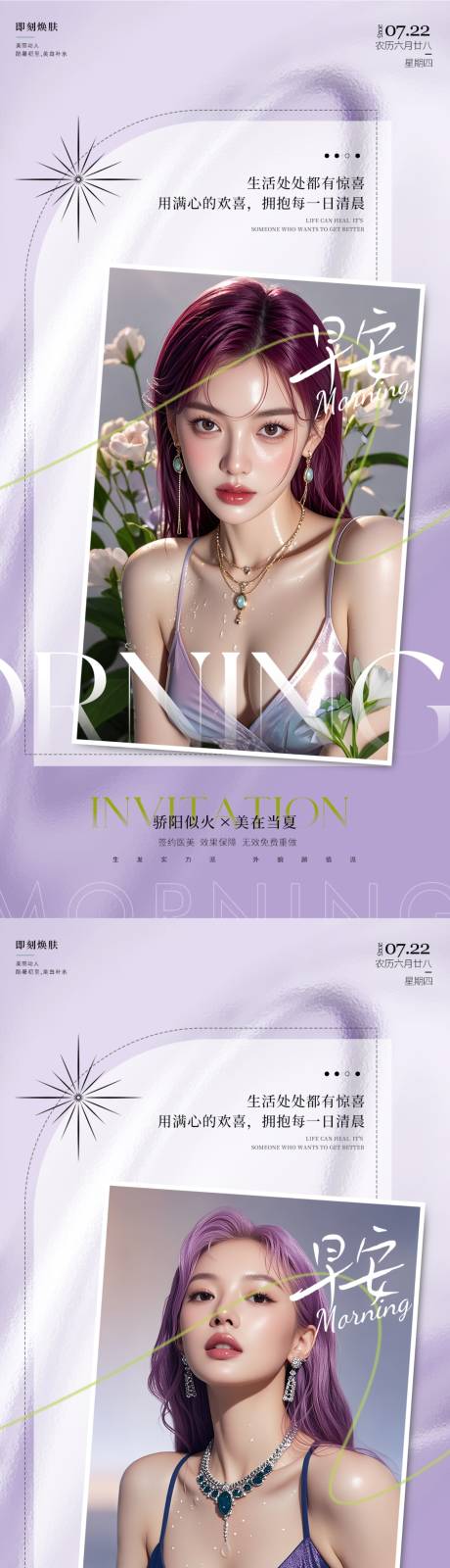源文件下载【享设计】搜索编号：61180031684961524【医美早安】