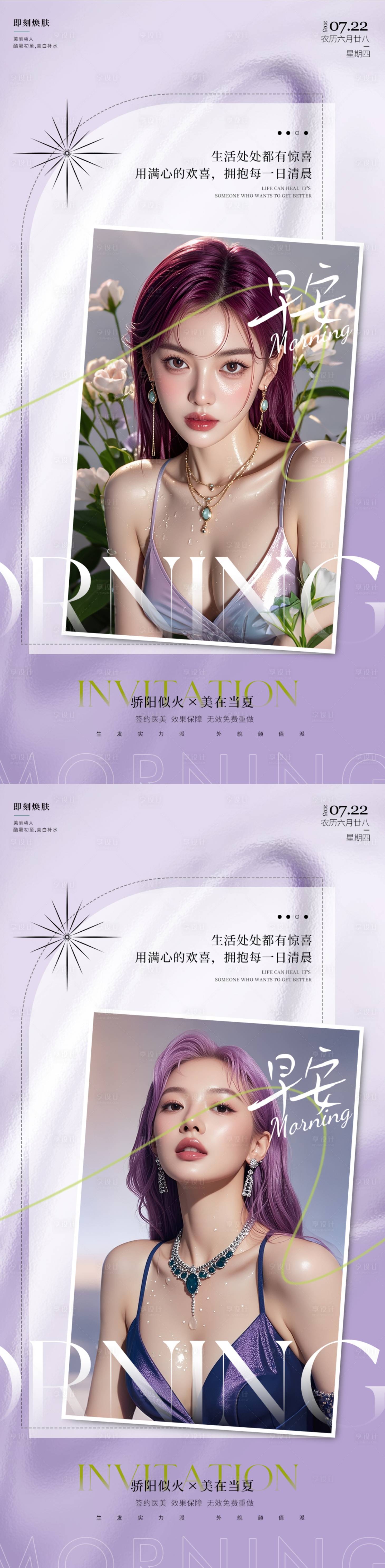 源文件下载【享设计】搜索编号：61180031684961524【医美早安】