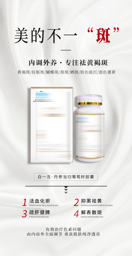 源文件下載【享設(shè)計】搜索編號：21770032236893672【祛斑產(chǎn)品功效宣傳】
