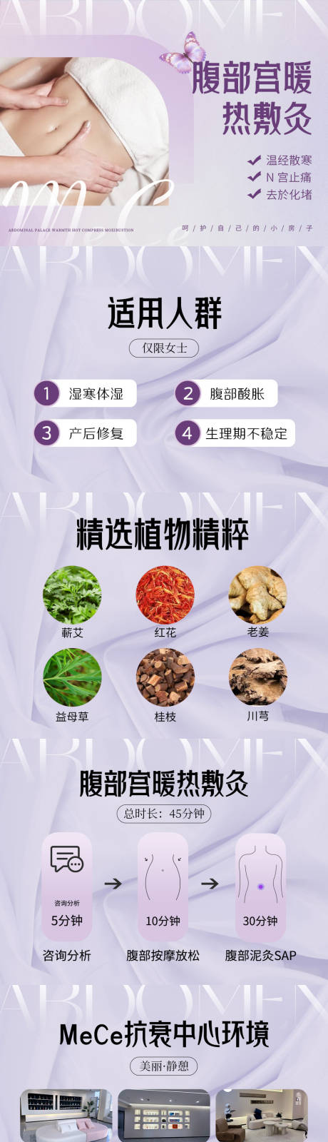 源文件下载【女性腹部暖宫主图】编号：23610032106727699