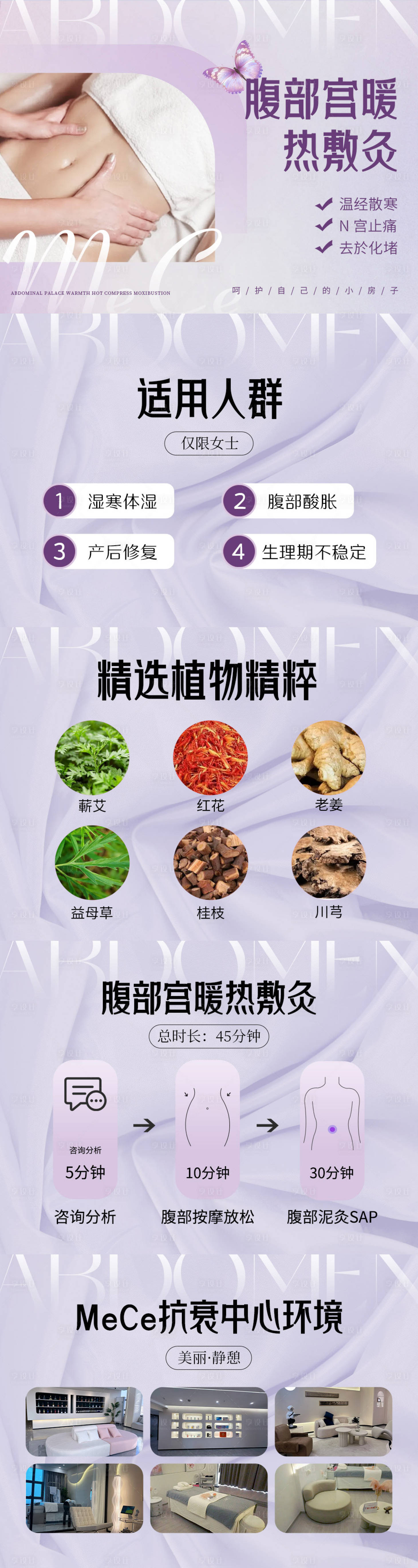 源文件下载【享设计】搜索编号：23610032106727699【女性腹部暖宫主图】
