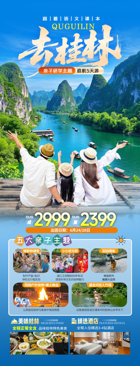 源文件下載【享設(shè)計(jì)】搜索編號(hào)：19720032154078781【桂林旅游】