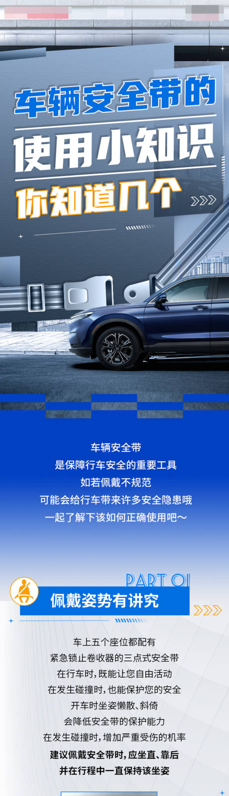 源文件下載【享設(shè)計】搜索編號：31750032185008450【安全帶使用手繪長圖】