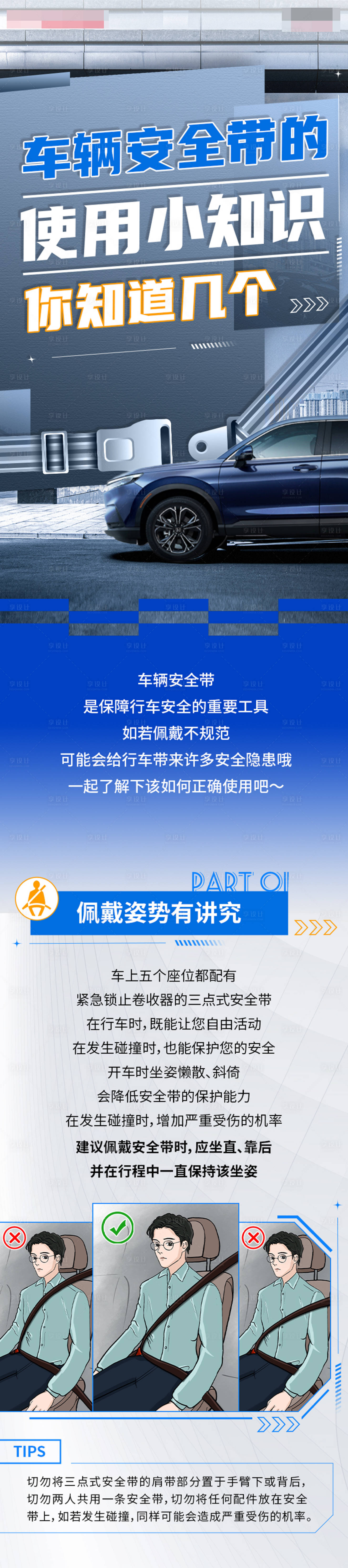 源文件下载【享设计】搜索编号：31750032185008450【安全带使用手绘长图】