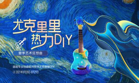 源文件下載【尤克里里DIY背景板】編號：71980032161307490