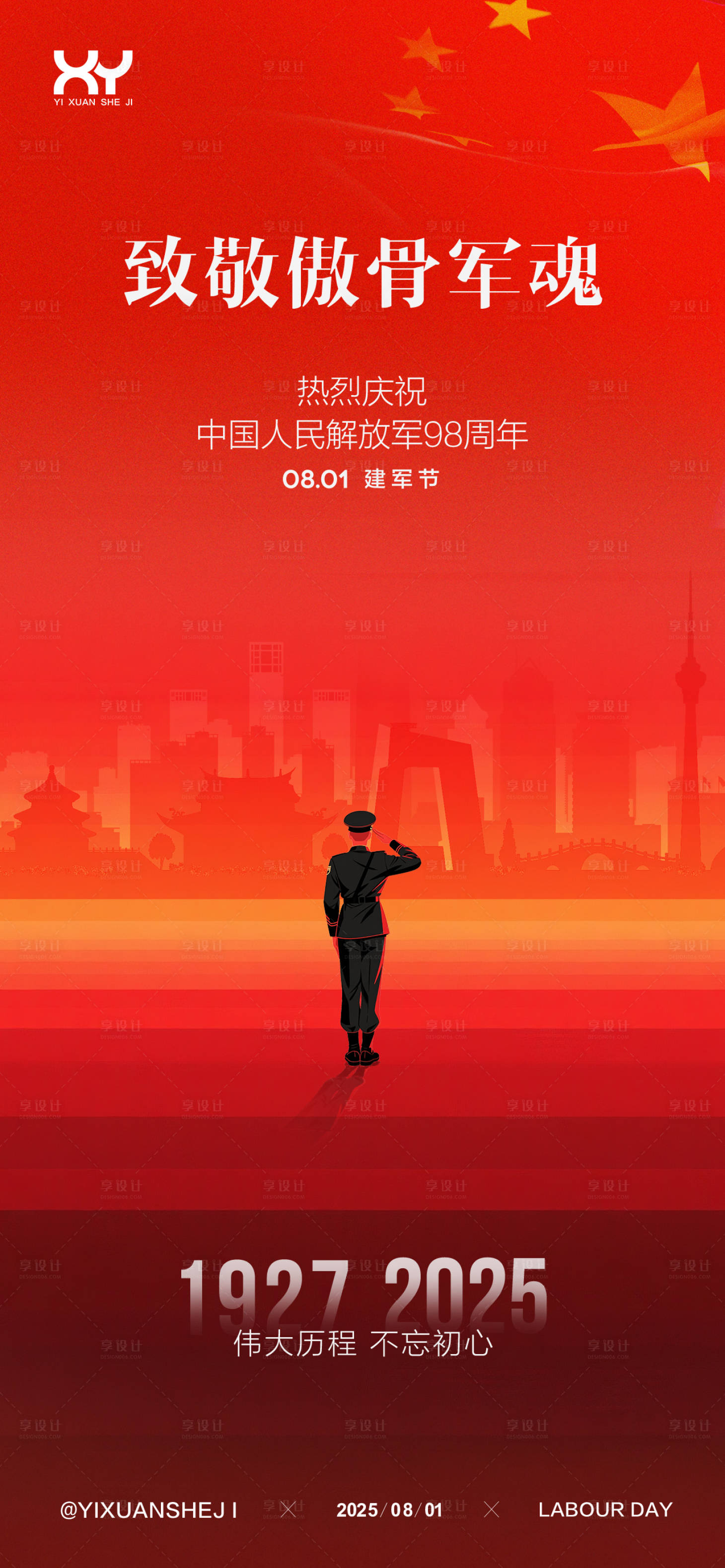 源文件下载【享设计】搜索编号：91680031776816215【81建军节节日海报】