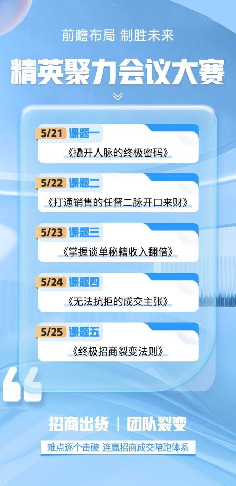 源文件下载【商务大气课程海报】编号：12980032251136059