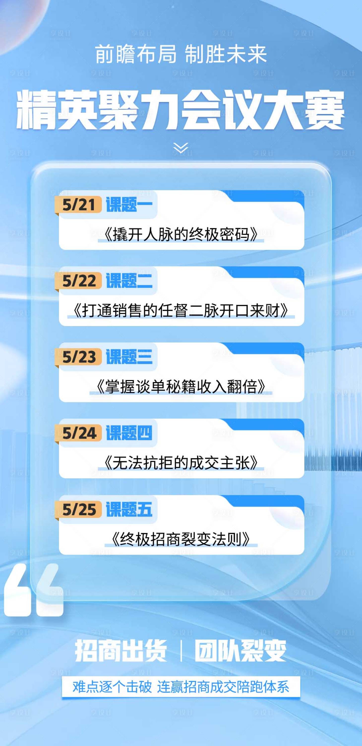 源文件下載【享設(shè)計(jì)】搜索編號(hào)：12980032251136059【商務(wù)大氣課程海報(bào)】