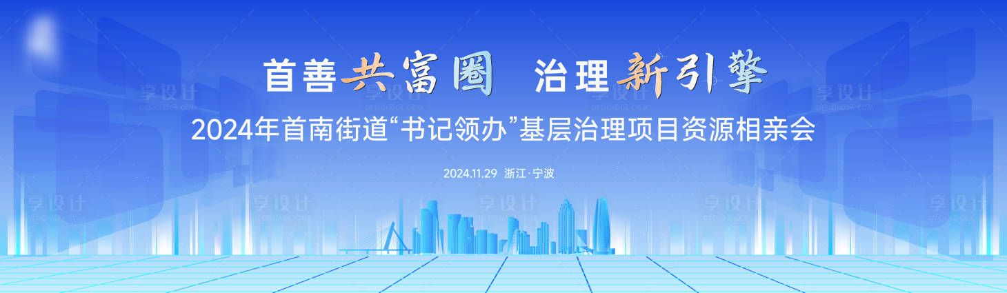 源文件下載【享設(shè)計】搜索編號：24280031892099655【項目儀式 】