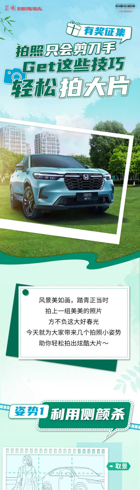 源文件下载【汽车拍照技巧长图】编号：21080032183354909