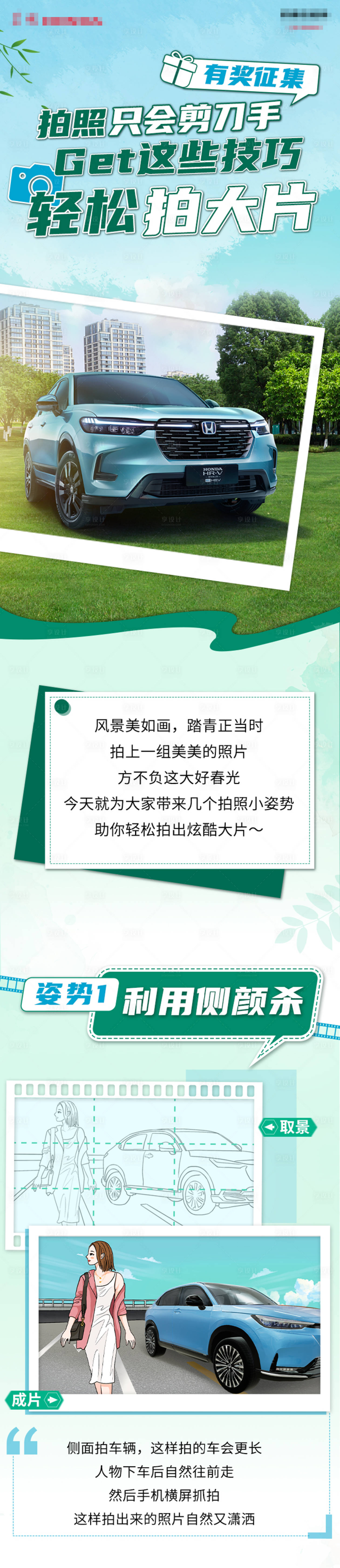源文件下载【汽车拍照技巧长图】编号：21080032183354909