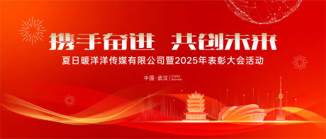 源文件下载【年会表彰大会】编号：53890031780748635
