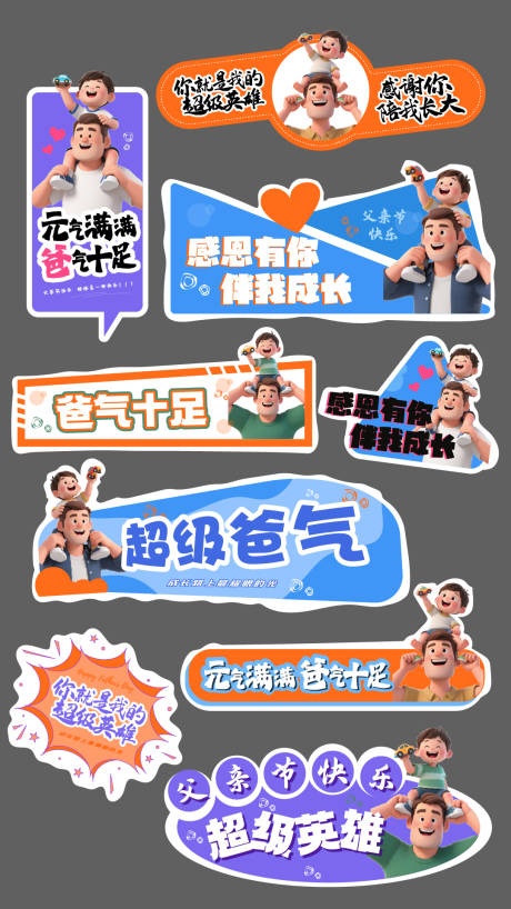 源文件下載【享設計】搜索編號：85230031738329108【父親節彩色異形手舉牌】