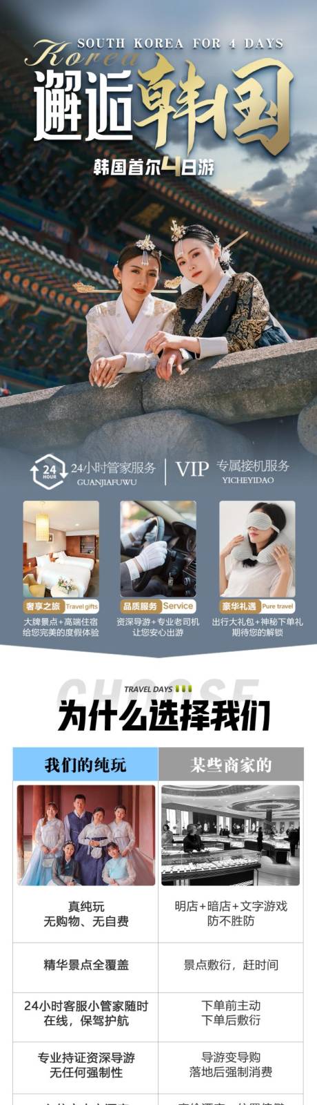 源文件下载【邂逅韩国电商详情页】编号：12330031865354906