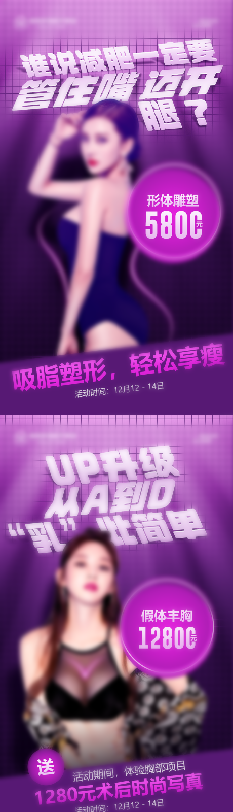 源文件下载【享设计】搜索编号：34820032178938641【形体胸部海报】