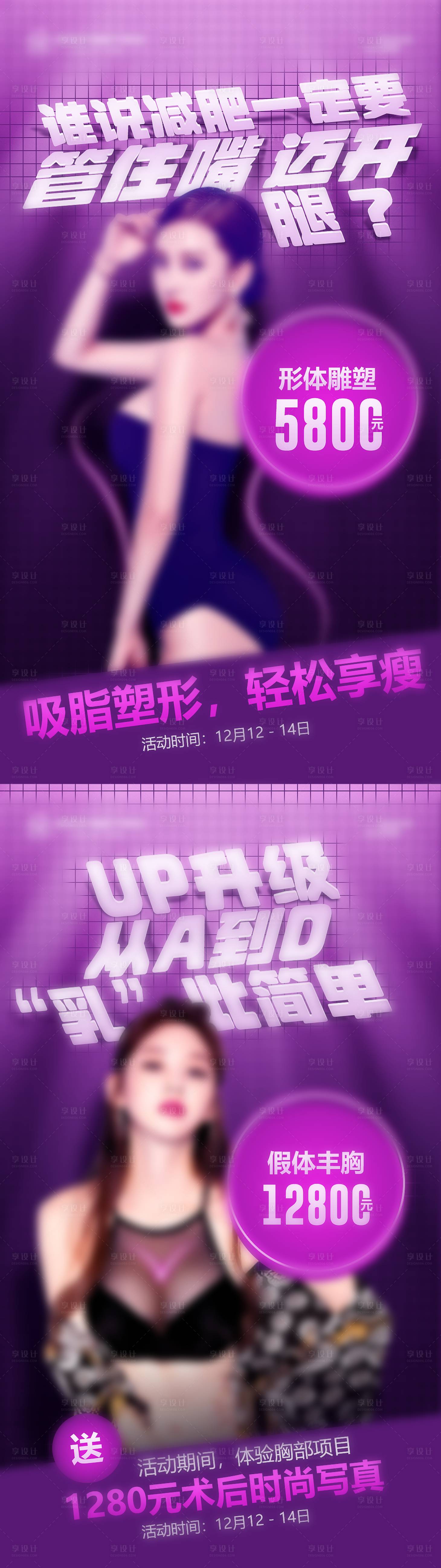 源文件下载【享设计】搜索编号：34820032178938641【形体胸部海报】