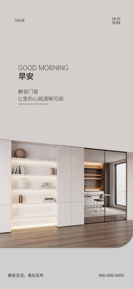 源文件下載【享設(shè)計(jì)】搜索編號(hào)：77380032254308202【門窗早安海報(bào)】