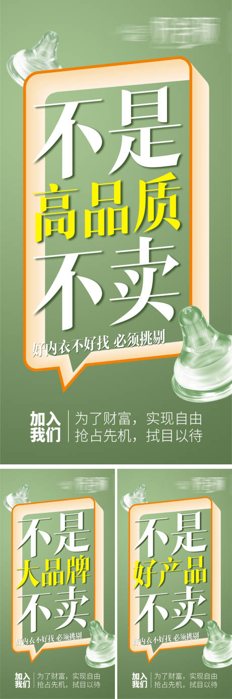 源文件下载【内衣招商海报】编号：88030032101388867