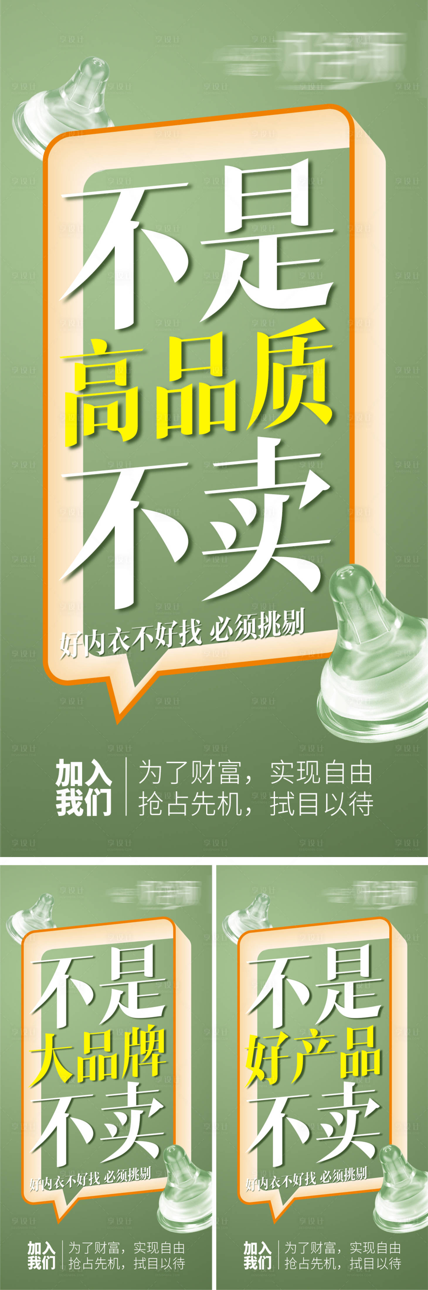 源文件下载【享设计】搜索编号：88030032101388867【内衣招商海报】