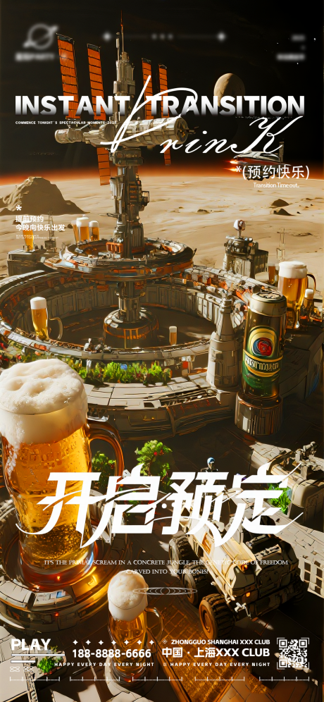 源文件下载【享设计】搜索编号：55780032252085294【夜店酒吧啤酒转场海报】