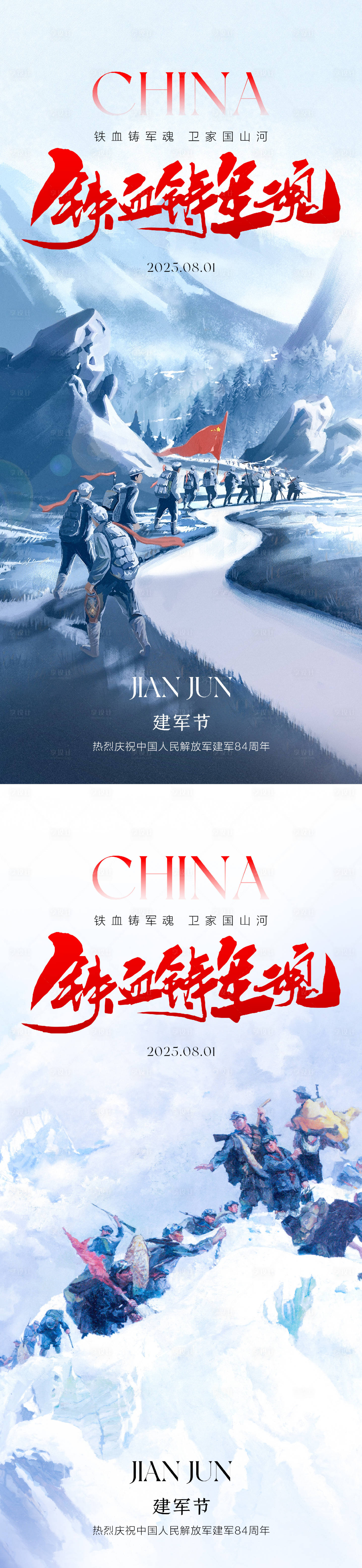 源文件下載【享設計】搜索編號：96800031768333926【建軍節海報】