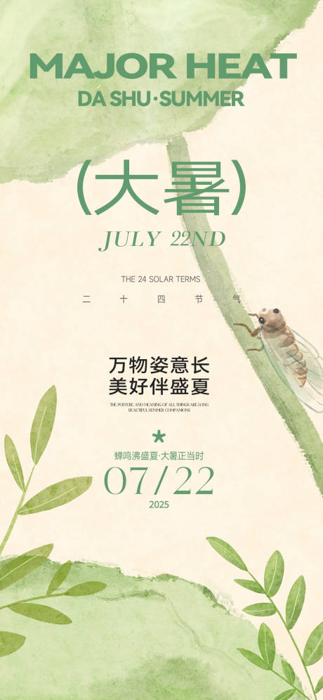 源文件下載【大暑節氣海報】編號：73880032019006953