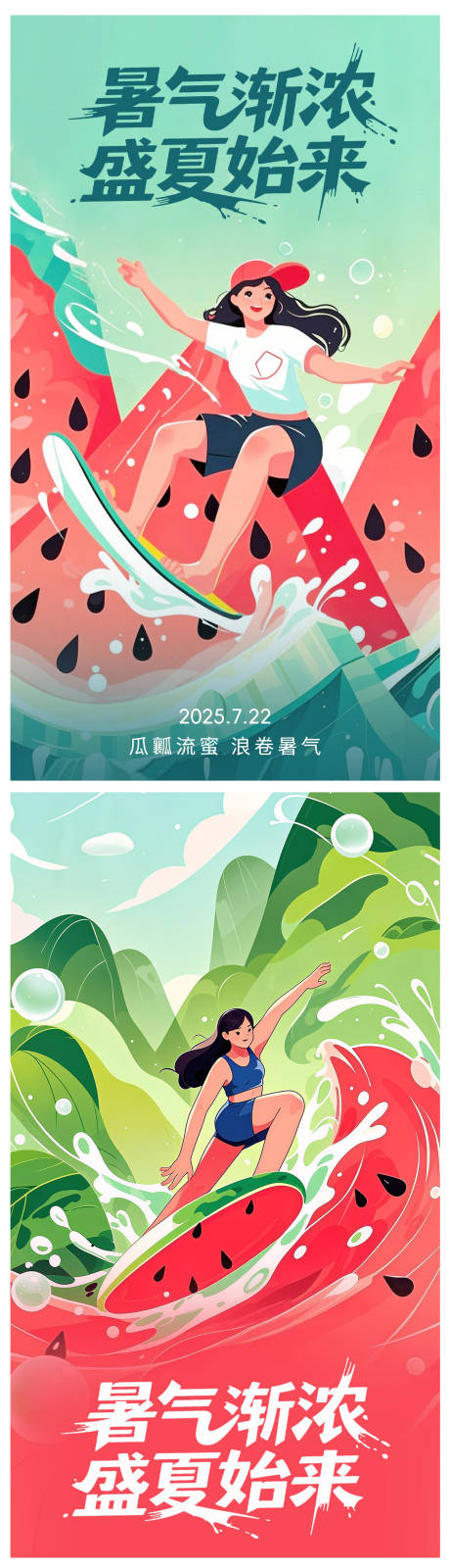 源文件下載【享設計】搜索編號：43830032067189147【大暑節(jié)氣海報】