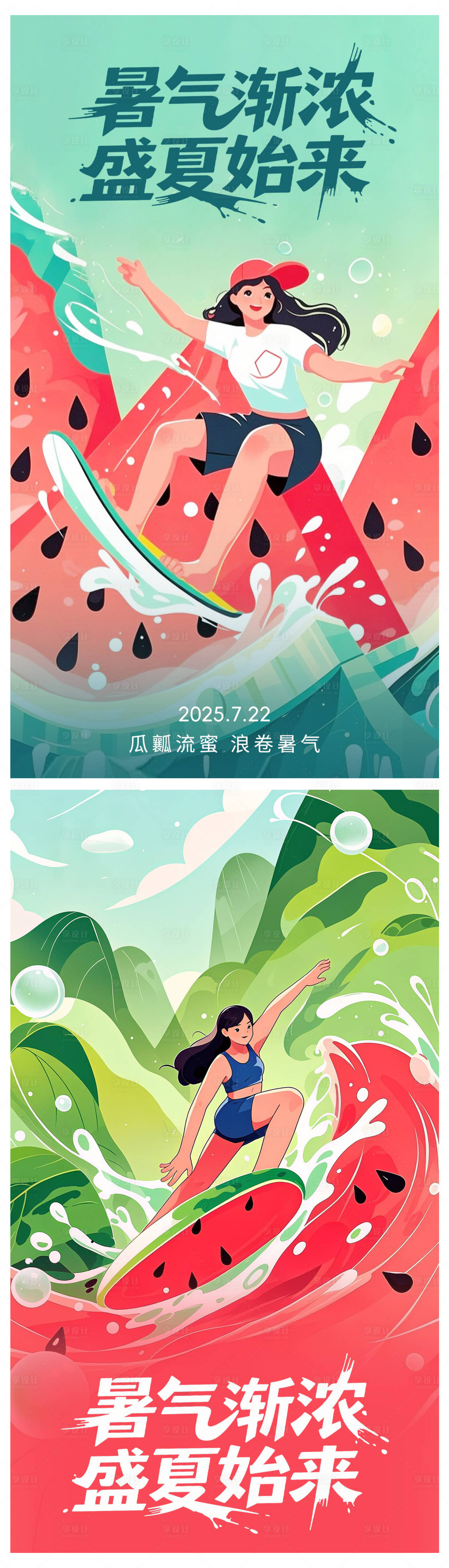 源文件下載【享設計】搜索編號：43830032067189147【大暑節氣海報】
