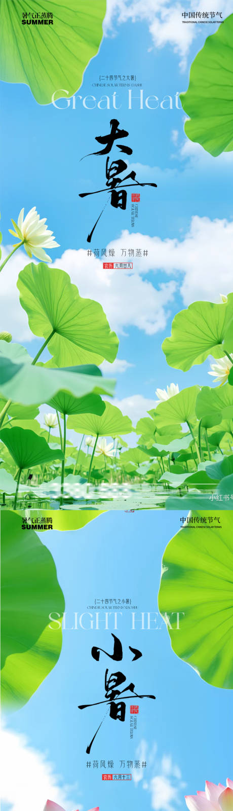 源文件下載【大暑 】編號(hào)：38530032066005577