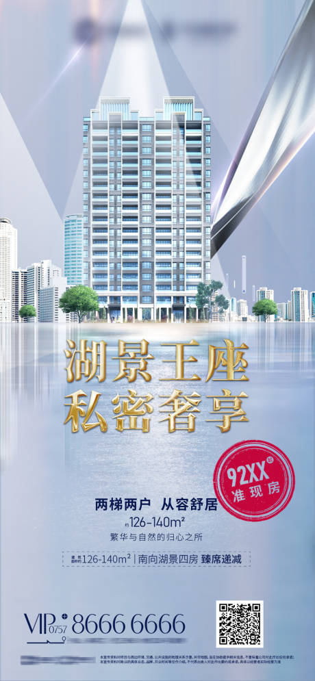 源文件下载【湖景海报】编号：50880031804014191