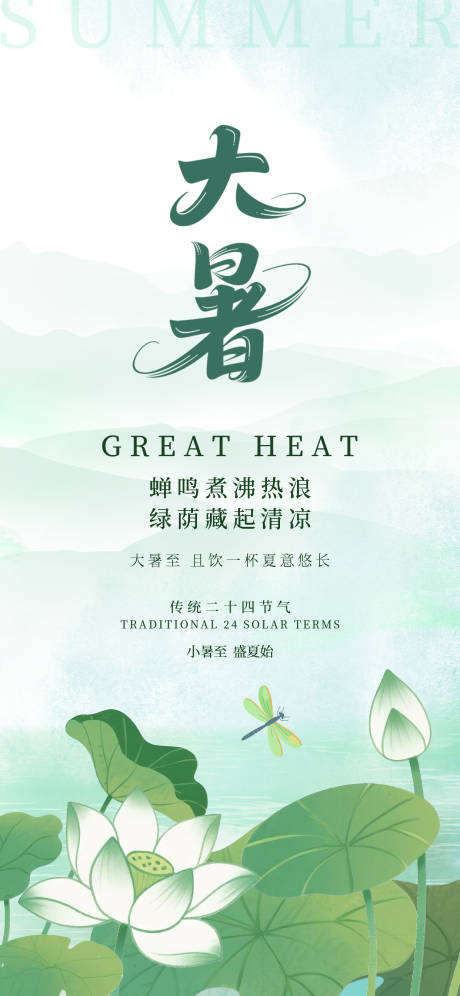 源文件下載【大暑夏天荷花簡(jiǎn)約海報(bào)】編號(hào)：36400031760093422