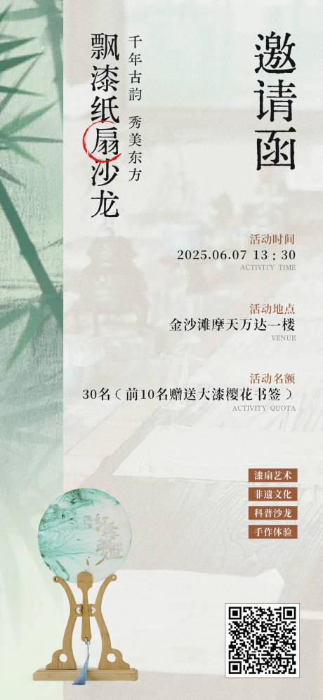 源文件下载【非遗漆扇手作活动海报】编号：85080031797108805