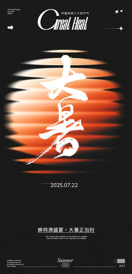 源文件下载【享设计】搜索编号：10910031883919963【大暑节气海报】