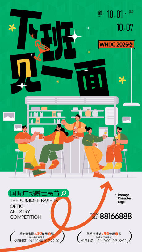 源文件下載【青年朋友聚會(huì)海報(bào)】編號(hào)：27910031732631058