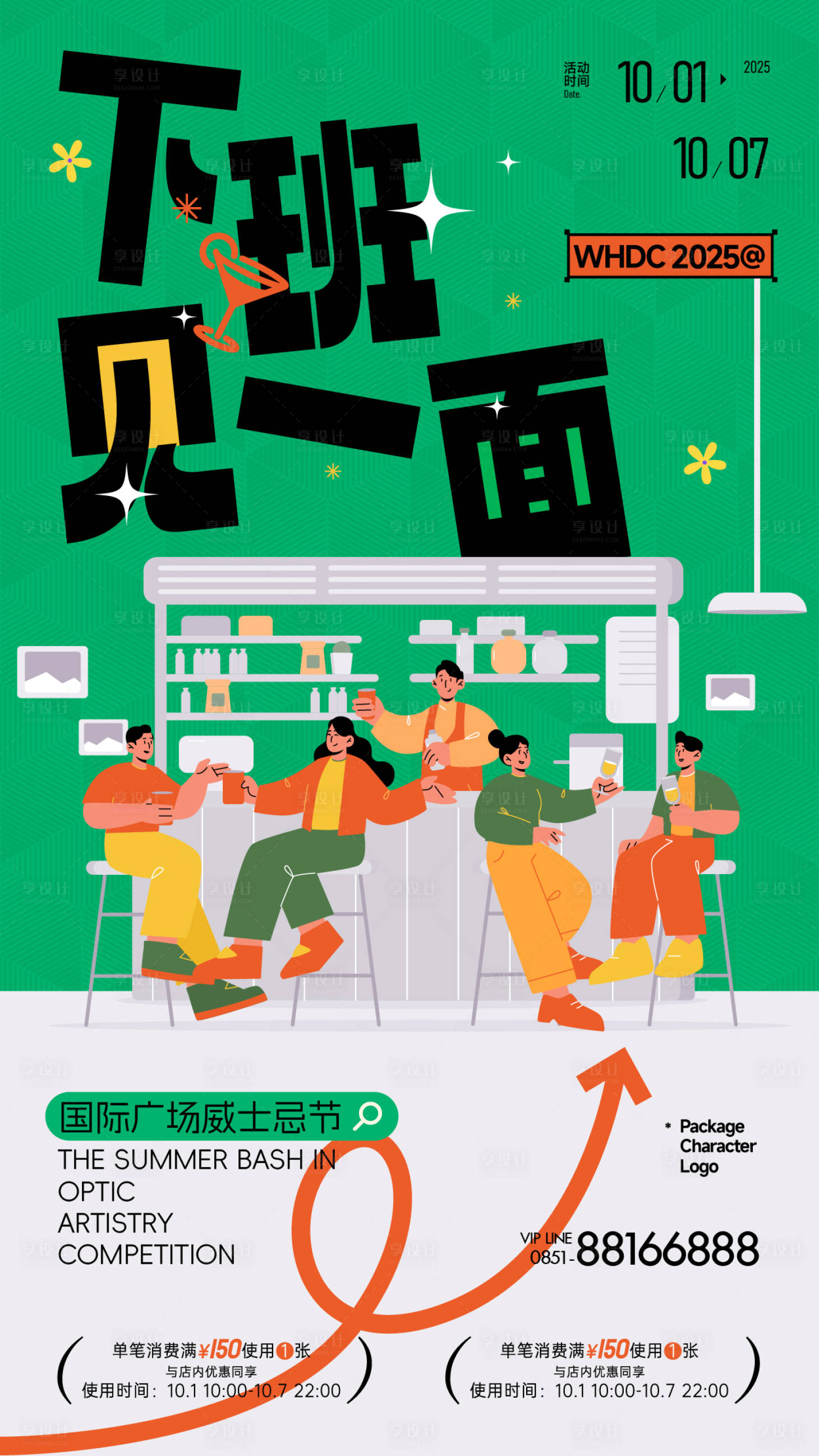源文件下載【享設(shè)計(jì)】搜索編號(hào)：27910031732631058【青年朋友聚會(huì)海報(bào)】
