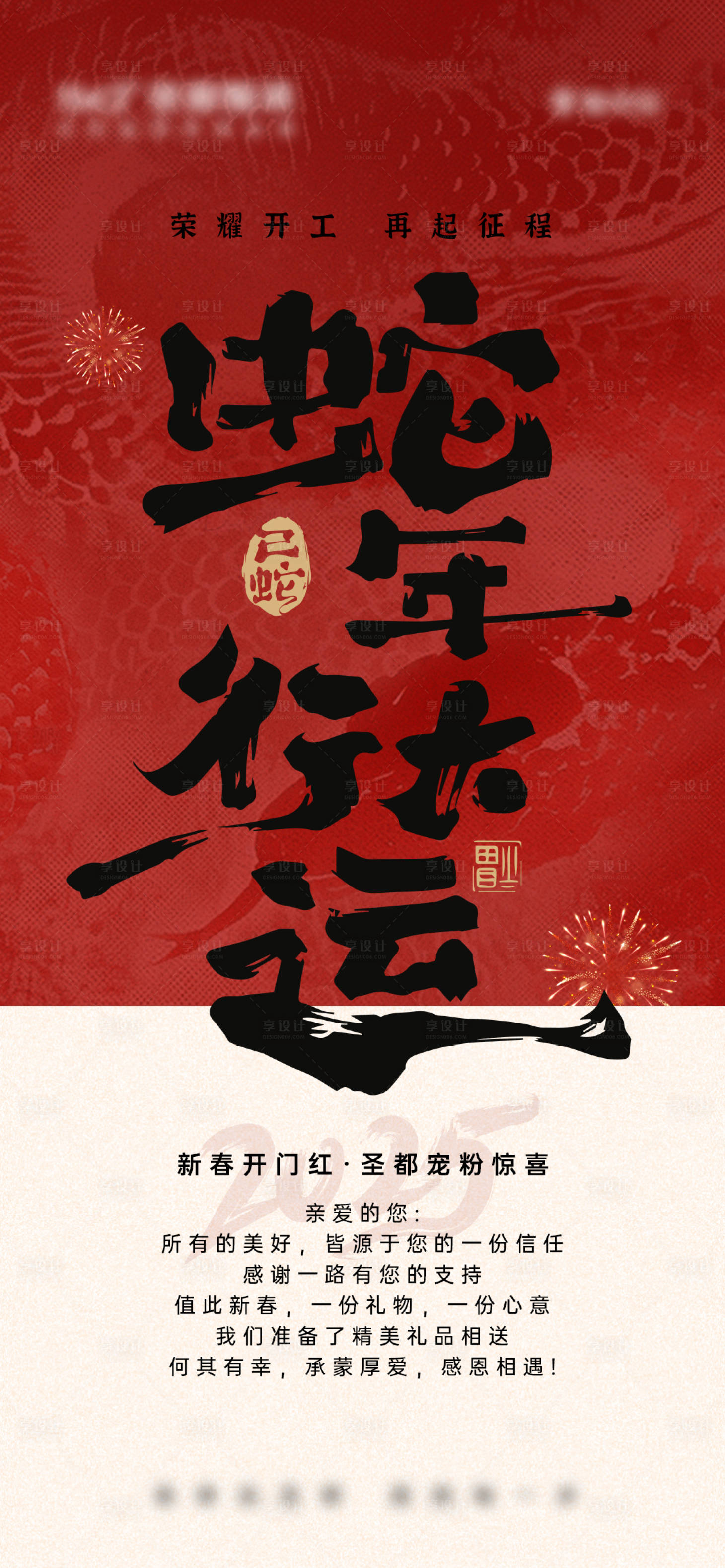 源文件下载【蛇年海报】编号：81010032260156641