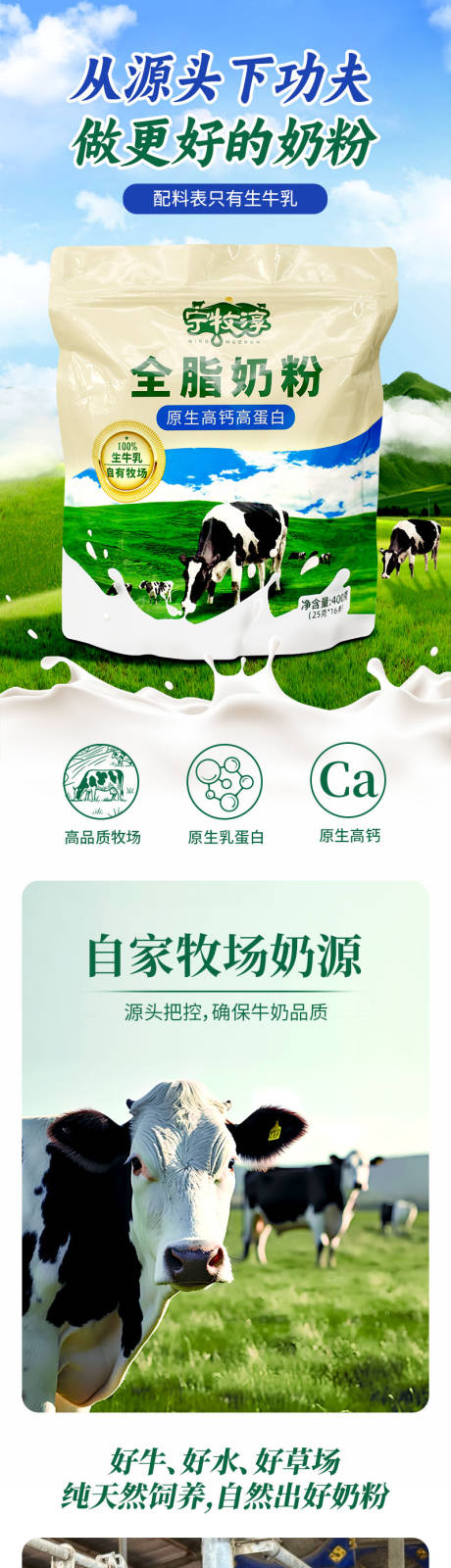源文件下载【全脂奶粉详情页 】编号：22630032005294385