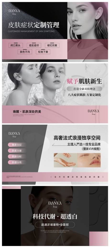 源文件下载【医美美肤管理ins轮播图】编号：59880031994545613