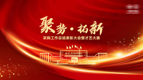 源文件下载【表彰大赛活动主画面】编号：88510031672549562