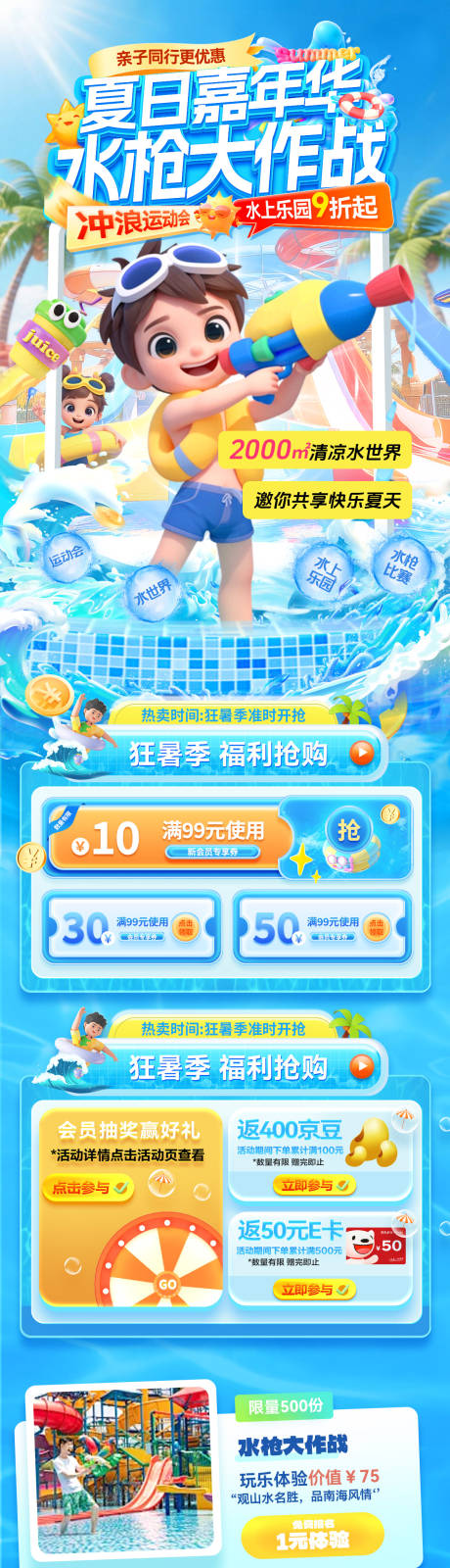 源文件下载【夏日水上乐园水世界水枪大作战玩水冲浪】编号：81940031777335616