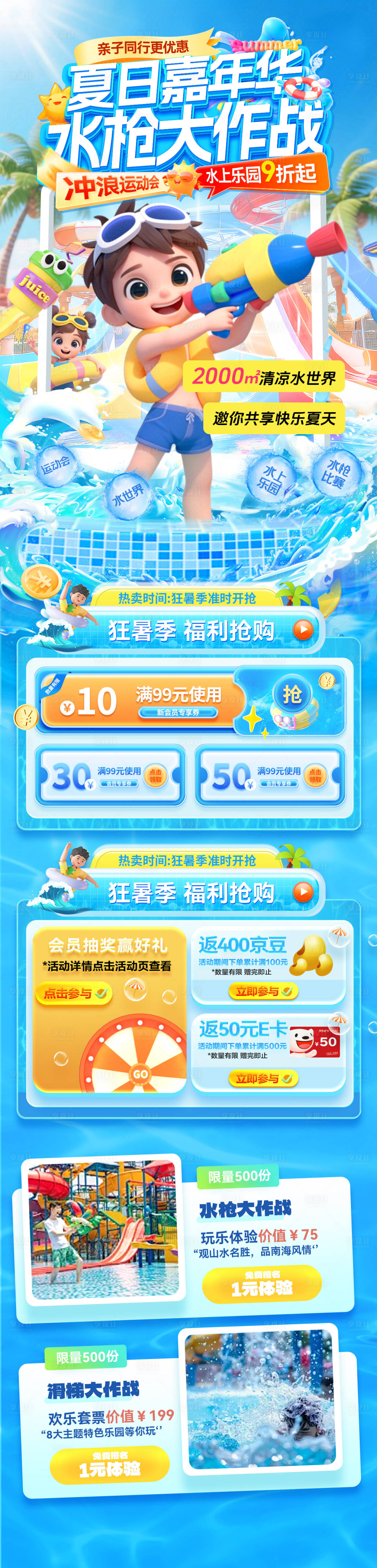 源文件下載【享設(shè)計(jì)】搜索編號(hào)：81940031777335616【夏日水上樂園水世界水槍大作戰(zhàn)玩水沖浪】