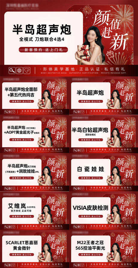 源文件下载【医美主图banner】编号：14630031876411998