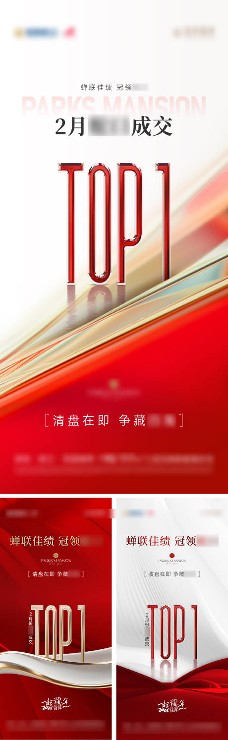 源文件下载【地产热销双冠王top1海报】编号：81100031678777272