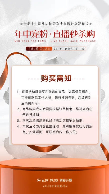 源文件下载【医美年中周年庆直播】编号：67890031868217983